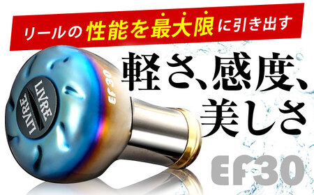 LIVRE EF30 （ファイヤー＆ブルー）亀山市/有限会社メガテック 釣り具 リールハンドル カスタムハンドル[AMBB208-3]