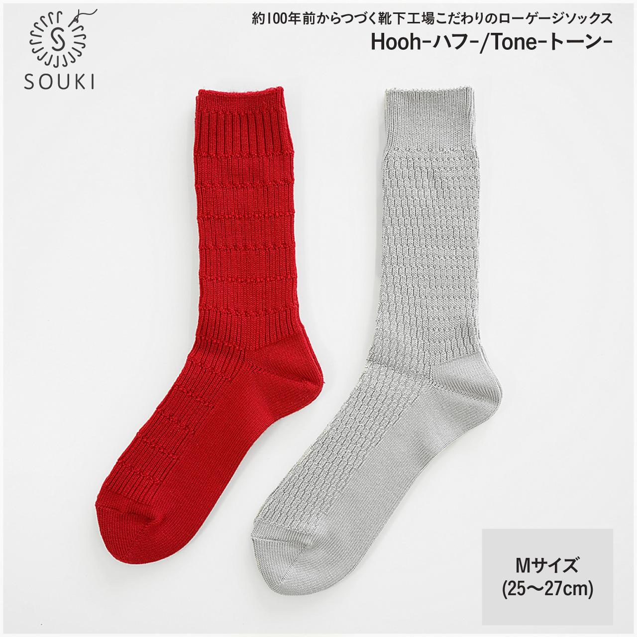 
            032SOUKI SOCKS  Hooh-ハフ- Tone-トーン-ソックスセット/M /// 靴下 くつした くつ下 ソックス 足元 ビジネス シンプル カジュアル おしゃれ かわいい 消臭 履き心地 メンズ レディース 紳士 婦人 日常 通年 プレゼント 贈り物 日本製 奈良県 広陵町
          