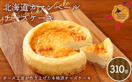 
            北海道カマンベールチーズケーキ 北のハイグレード食品 デザート スイーツ 洋菓子 焼き菓子 お菓子 F6S-423
          