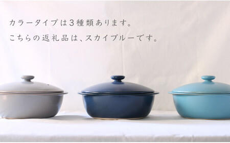 A60-73 5waypot L スカイブルー おしゃれで大容量の土鍋 有田焼 料理家 河瀬璃菜 コラボ 食器 調理器具 キッチン用品 まるぶん