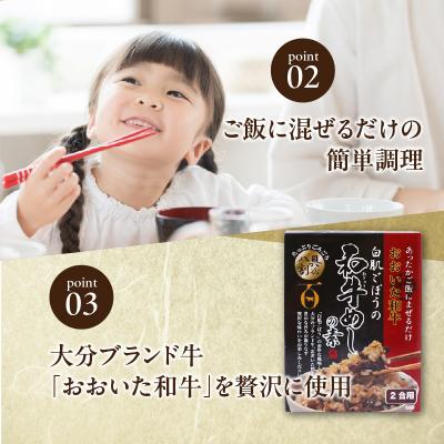 ふるさと納税 大分市 白肌ごぼうの和牛めしの素 4箱セット_K03034 |  | 02