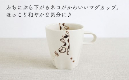波佐見焼 ぶらさがり猫 肉球マグカップ 3個 3種 （ミケ・クロ・トラ）【菊祥陶器】[OAQ011]