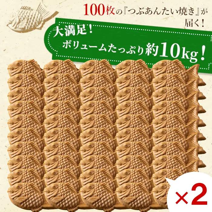 大容量100枚！たい焼き つぶあん 保存に便利な個包装 和菓子 小豆 たいやき 鯛