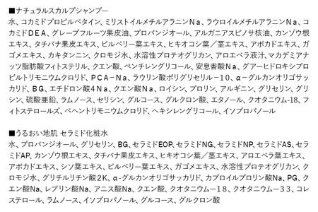すっぴん地肌 ナチュラルスカルプシャンプー＆うるおい地肌 セラミド化粧水（各1本セット）