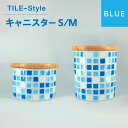 【ふるさと納税】【美濃焼】TILE-Style キャニスター S/Mセット ブルー【青木転写】キッチン雑貨 保存容器 ふた付き容器 [MFY002]