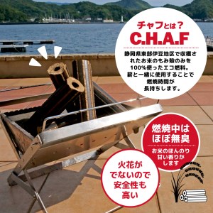 【価格改定予定】薪火 延長材 燃料 チャフ C.H.A.F 9kg 2箱 計 18kg エコ お米 もみ殻 暖炉 キャンプ アウトドア 用品 BBQ 薪 ストーブ サウナ 災害用 備蓄 SDGs