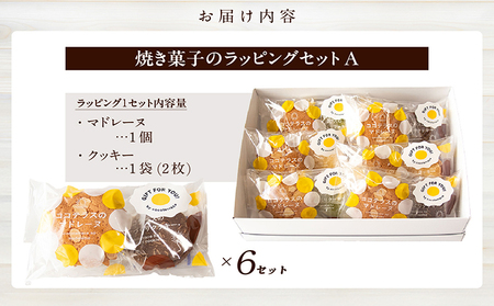 焼き菓子のラッピングセットA