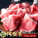 【ふるさと納税】A5ランク佐賀牛もも切落し1000g(250g×4P)（BN042）