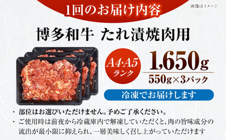 【全2回定期便】【A4-A5ランク】博多和牛 焼肉用 タレ漬 1.65kg（550g×3個） [VDZ084] 味つき 時短 牛肉