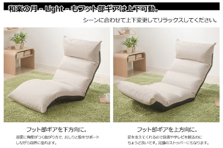 【ふるなび限定】42段リクライニング座椅子 「和楽の月 Light」 インディゴブルー FN-Limited-SP｜おしゃれ 上下稼働 ハイバック チェア 1人掛け 一人用 ソファー クッション 大き