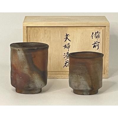 ふるさと納税 備前市 備前焼　夫婦湯呑(木箱付)