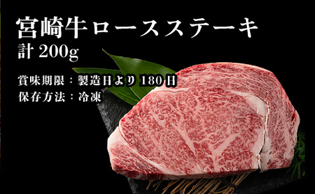 KU209 ＜冷凍＞A4等級以上！宮崎牛ロースステーキ(約200g)とろける旨み！【スーパーほりぐち】
