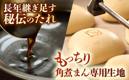 【12回定期便】【こじま特製】長崎名物 角煮まん10個（5個入袋×2）  五島市/角煮家こじま [PGX024]