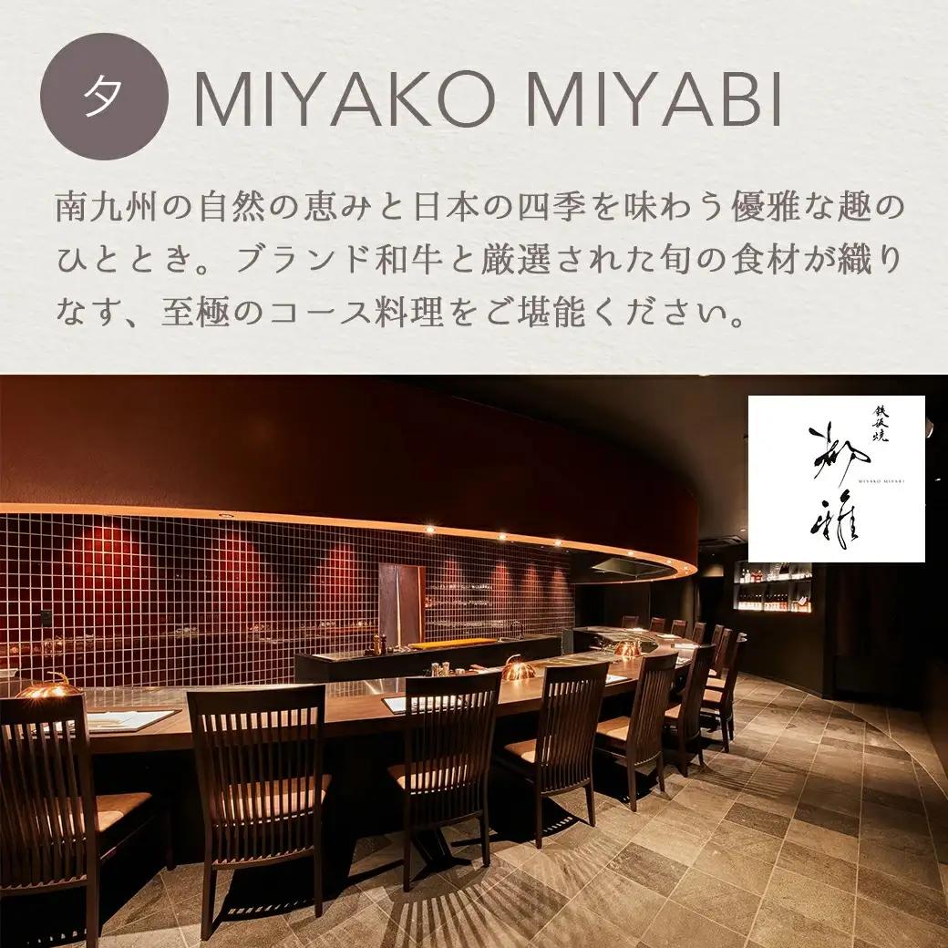 【HOTEL TERRASTA】デラックスツインルーム　鉄板焼きふるさとコース ≪1泊朝夕食事付 宿泊券2名様分≫〔AS-K501〕_(都城市) ホテル テラスタ 宮崎県産宮崎牛 鉄板焼 都雅 みやこ