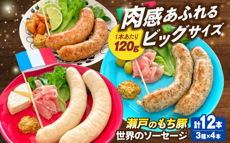 世界のソーセージ３種×2セット  [BAER064]ソーセージ