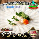 【ふるさと納税】【定期便12ヶ月】タコしゃぶ＜北海道釧路町昆布森産 活タコ使用＞500g×1コ【 海鮮 蛸 北海道 釧路町 】 ワンストップ特例制度 オンライン