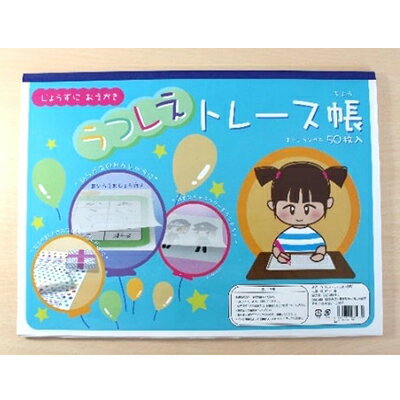 【ふるさと納税】うつしえトレース帳　5冊　刑務所作業製品　静岡刑務所製作 | 雑貨・日用品