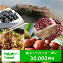 【ふるさと納税】兵庫県丹波市の対象施設で使える楽天トラベルクーポン寄付額100,000円