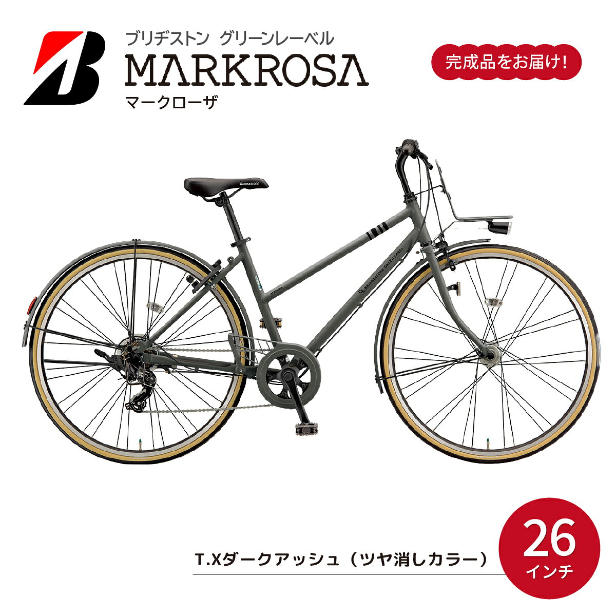 【ふるさと納税】自転車 ブリヂストン マークローザ 7S 26インチ ダークアッシュ(ツヤ消しカラー) | 自転車 スポーティ 通勤 通学 おしゃれ 快適 乗りやすさ 街乗り ブリジストン 防犯 26インチ ブリジストン 埼玉県 上尾市
