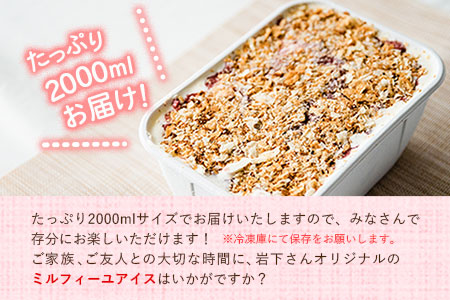 ミルフィーユアイス  2000ml アイス