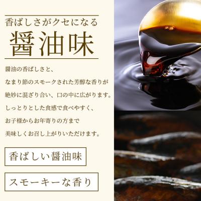 ふるさと納税 枕崎市 【産地直送】本場枕崎産 なまり節 【しょうゆ味節】5本 味付節【老舗乾物店よりお届け】 A3-181 |  | 02