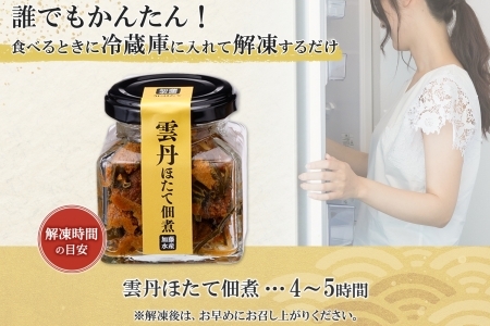 3079. 雲丹ほたて佃煮 100g 2個 計200g 小分け 雲丹 ウニ うに 帆立 ホタテ ほたて 佃煮 つくだ煮 瓶詰 おつまみ 珍味 海鮮 グルメ 冷凍 送料無料 北海道 弟子屈町