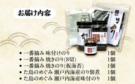 甘みのある海苔を厳選。『まるちょう』の海苔セット〈S〉 詰合せ セット 海苔 のり 佃煮 味付海苔 焼き海苔 海産物 ごはんのお供 おにぎり 広島県 福山市 F23L-652