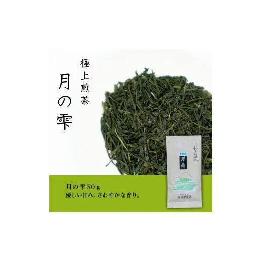 新宮茶おすすめセット