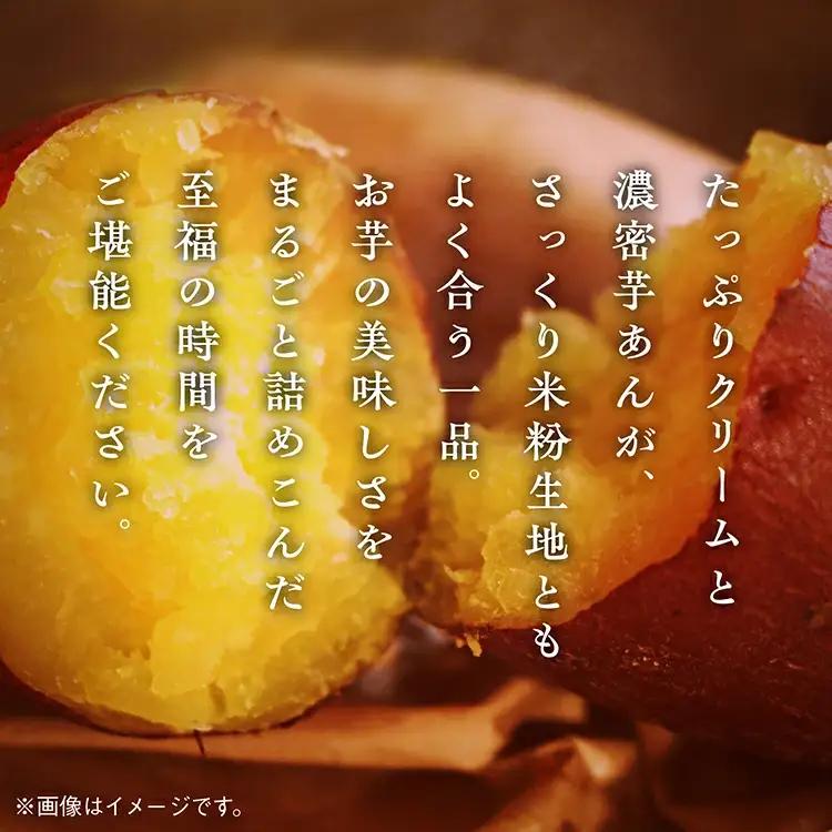 サキホコレ米粉使用 かたがみシュー（スイートポテト）12個入【サインマーケット】
