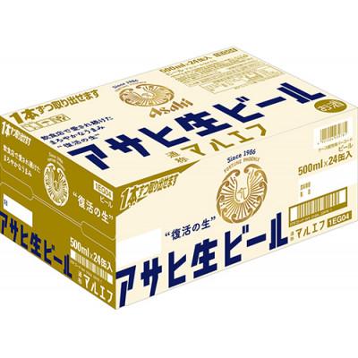 ふるさと納税 守谷市 【毎月定期便】アサヒ生ビール(マルエフ) 500ml×24本(1ケース)全6回 |  | 02