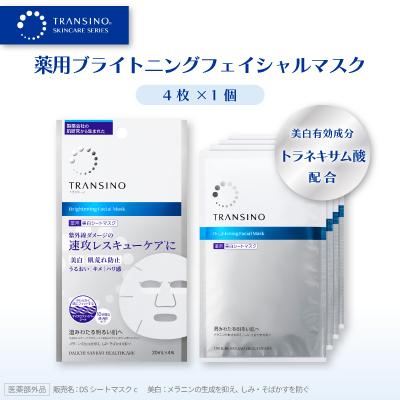 ふるさと納税 袋井市 トランシーノ薬用ブライトニングフェイシャルマスク(薬用美白シートマスク)4枚×1個