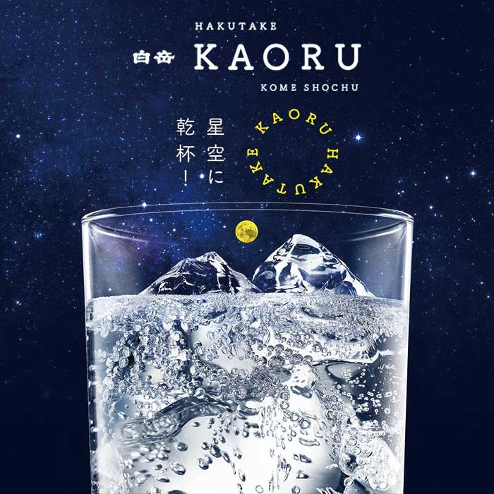 本格米焼酎 白岳「KAORU」 星空ボトル 900ml 2本 25度