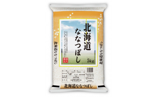 新鮮なお米を食べ比べ！茨城県産ミルキークイーン　北海道ななつぼし　各5kg(合計10kg)精米　白米 ※離島への配送不可