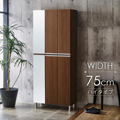 ふるさと納税 大川市 シューズボックス 幅75cm 高さ185cm ブラウン 木目 【リアル75HI板左姿見】