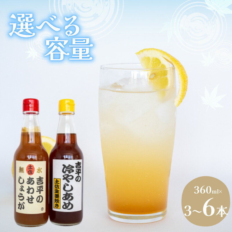 【ふるさと納税】 濃縮 生姜 シロップ 2本 冷やしあめ 1本 セット 360ml 万能 調味料 生姜 自由自在 あわせしょうが ドレッシング 飲料 調理 夏 定番 ジュース KP005
