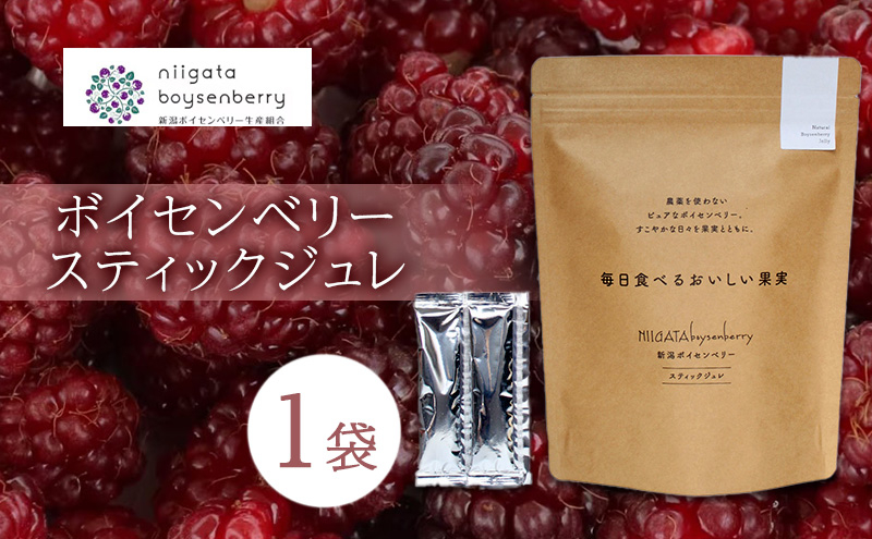 
            ボイセンベリー　スティックジュレ ベリー ゼリー スティック ジュレ ジャム 寒天 手軽 新潟県 新潟市 美容 健康
          