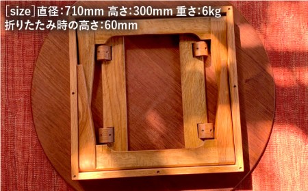 折りたたみ式の丸い座卓（小）《糸島》【カントリーチェア】【いとしまごころ】[ATC016] テーブル 机 座卓 折りたたみ 高さ30cm 家具 木工 木製 おしゃれ