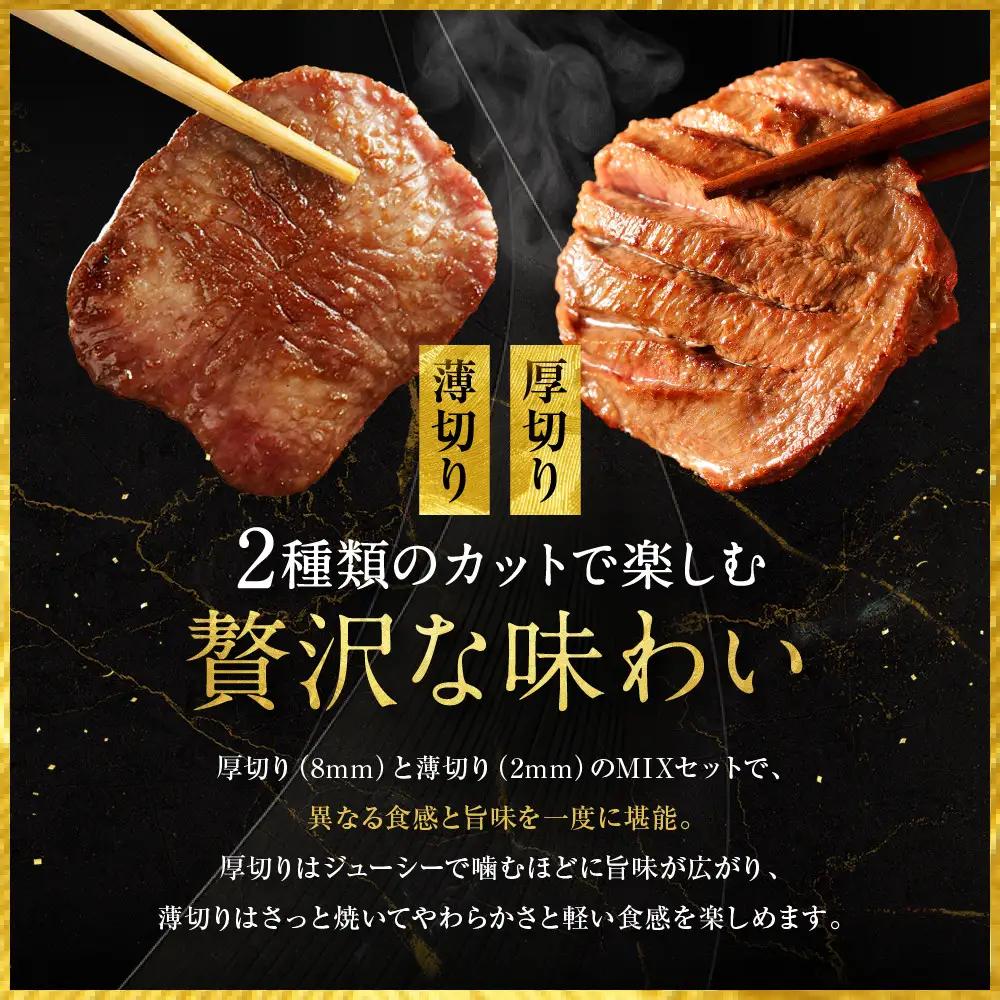 【エスイー】極上牛タンよくばりセット(厚切り＆薄切り)250ｇ×2パック 計500g｜京都 食肉卸 自慢の肉質 牛タン 人気セット