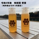 【ふるさと納税】MINOKAMO HONEY はちみつ （ 200g × 2本 ）| 藤井養蜂 蜂蜜 非加熱 百花蜜 国産 たれにくい M10S122