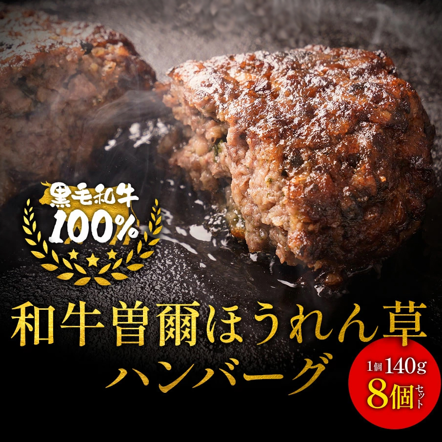 【広陵町×曽爾村連携返礼品】オリジナル国産牛100%冷凍ハンバーグ140g8個入り