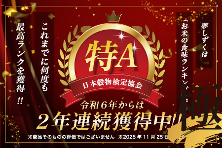 令和8年産 佐賀県産 夢しずく 10kg(5kg×2袋）【身体に優しい手作り土壌の夢しずく】【令和8年度《新米》先行予約】松本農園 本気のお米 特A評価獲得品種 米 お米 新米 佐賀県 鹿島市 ふるさ