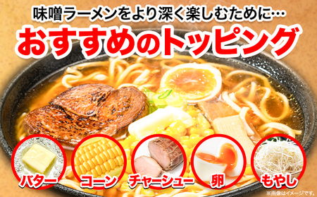 北海道生ラーメン コク旨味噌 5食分《60日以内に順次出荷(土日祝除く)》北海道 本別町 味噌 ラーメン 濃厚 お試し 生麺 らーめん みそ ご当地グルメ ばんや 送料無料