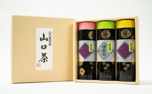 
特上・上煎茶～ふるさとの味「山口茶」～　50g×2種、全3缶
