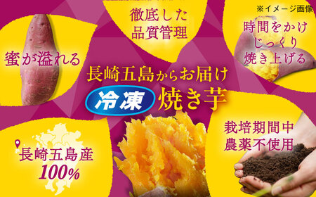 レンジで簡単！焼き芋 ごとふわり シルクスイート 300g×6袋 冷凍 やきいも さつまいも 野菜 おやつ 五島市/ごと [PBY019]