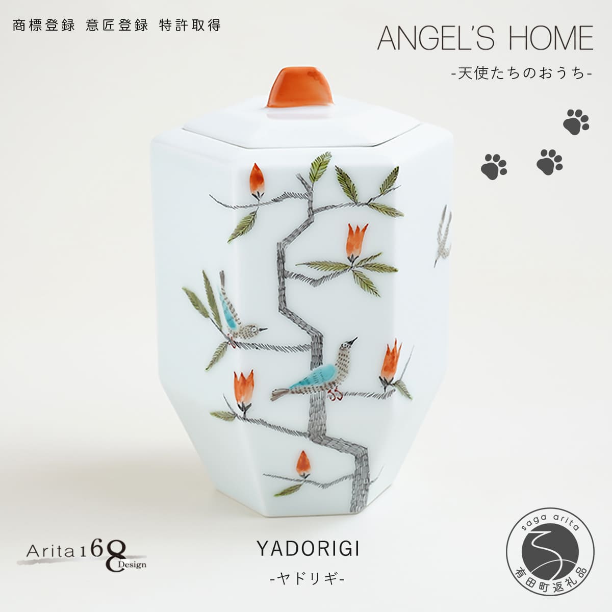 【ふるさと納税】有田焼 Angel’s home 天使たちのおうち YADORIGI -ヤドリギ-【よう楽庵・たかす】六角型 ペット 骨壺 小型犬 犬骨壺 猫骨壺 動物骨壺 仏具 ミニ 骨壺 メモリアルポット df021