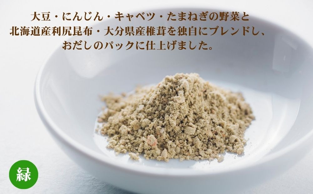 【うね乃】おだしのパックじん緑 5g×18袋入り | 京都 老舗 おだし専門店 調味料 人気 ［ だしパック 調味料 出汁 味噌汁 スープ 野菜のお出汁 食品添加物・食塩不使用 人気 おすすめ おいし