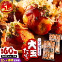 【ふるさと納税】【全12回定期便】タコが大きな和風味 たこ焼き 60個 (30個×2袋) 《豊前市》 【SHIN SHIN】 冷凍 大粒 タコ焼き [VAT015] 132000 132000円