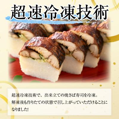 ふるさと納税 福井市 老舗日本料理店が作る「福井名物 カット済み肉厚焼さば寿司」 1本(4切れ200g前後 × 2袋) |  | 01