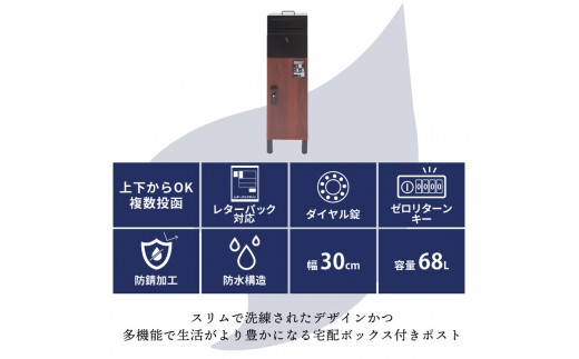 
            複数投函型ポスト付き宅配ボックス　Delgado(デルガド)
          