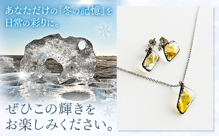神秘のジュエリーアイス ネックレス＆ピアスセット オレンジ 一般社団法人ココロコ《30日以内に出荷予定(土日祝除く)》北海道 豊頃町 特産 ジュエリーアイス アクセサリー ネックレス ペンダント ピア